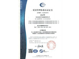 質(zhì)量管理體系認(rèn)證證書